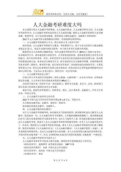 人大金融考研难度大吗