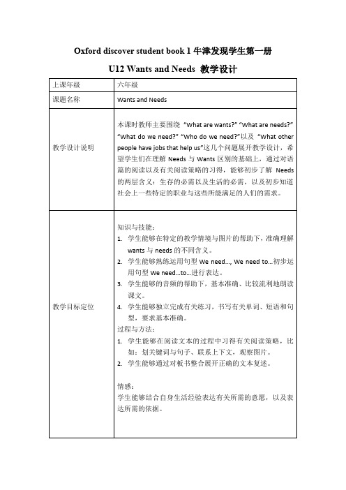 Oxford discover student book 1牛津发现学生第一册U12 Wants and Needs教案