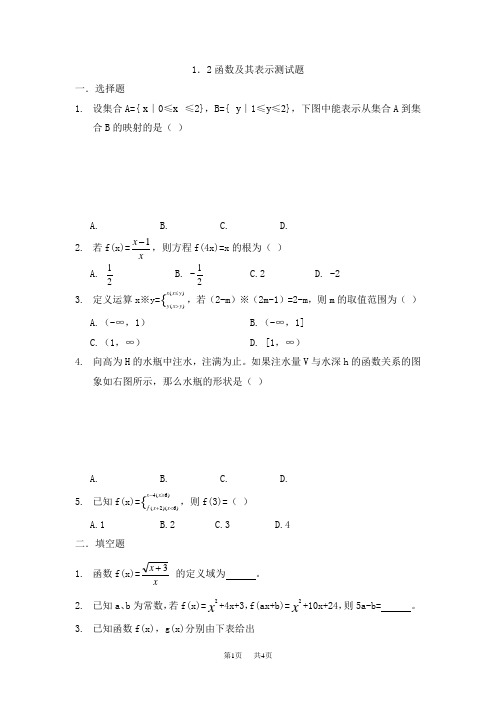 高中数学1.2函数及其表示测试