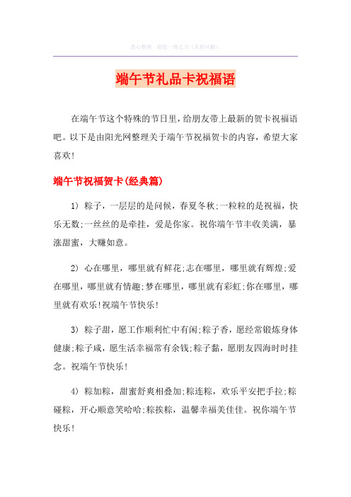 端午节礼品卡祝福语