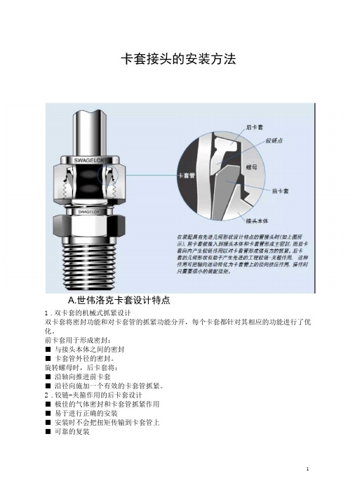 卡套接头的安装方法