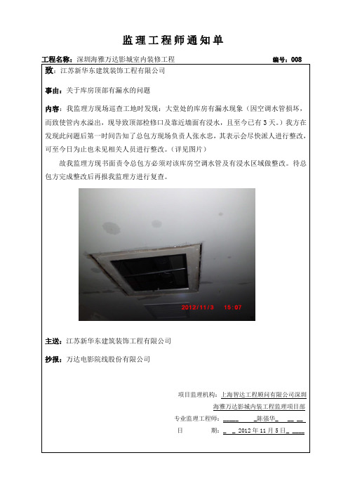 监理工程师通知单-008