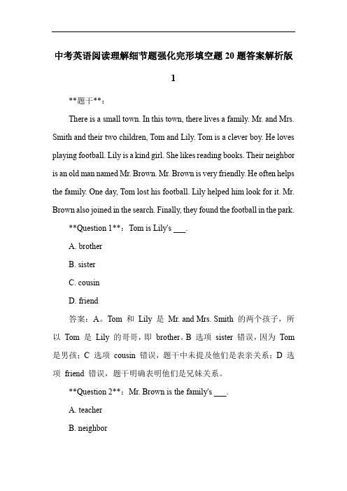 中考英语阅读理解细节题强化完形填空题20题答案解析版