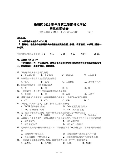 2010年上海市杨浦区中考化学二模试卷及答案