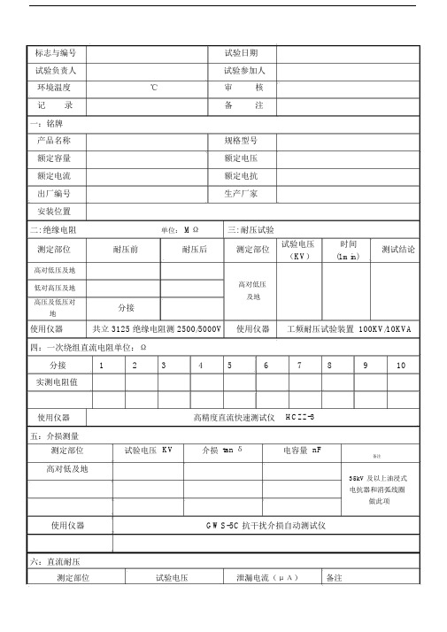 消弧线圈试验报告计划.docx