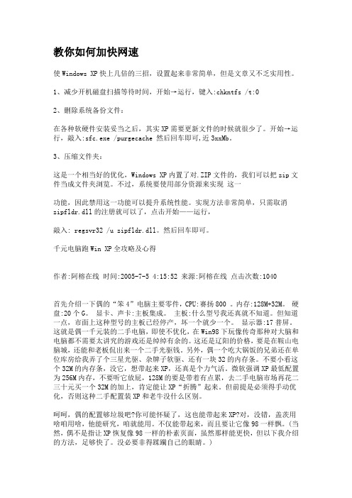 教你如何加快网速
