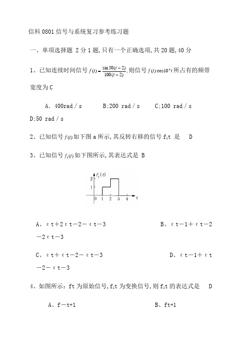 信号与系统试题附答案