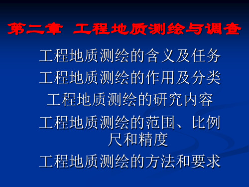 岩土工程勘察第二章-PPT课件