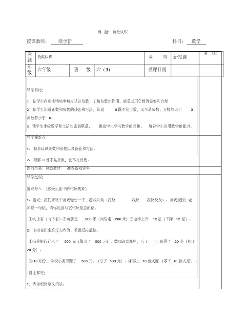 六年级数学下册导学案