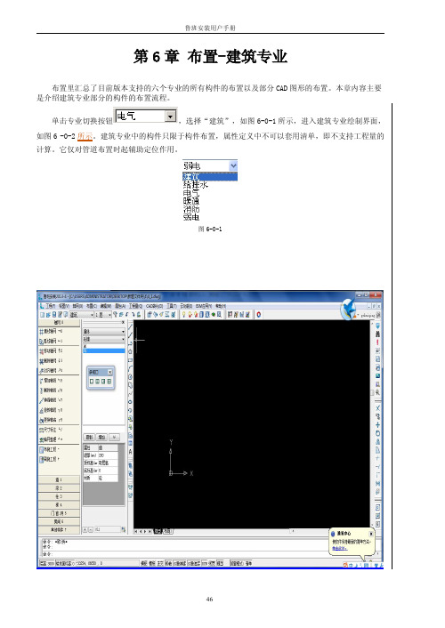 鲁班安装帮助说明— 布置-建筑专业(V15.1.0)