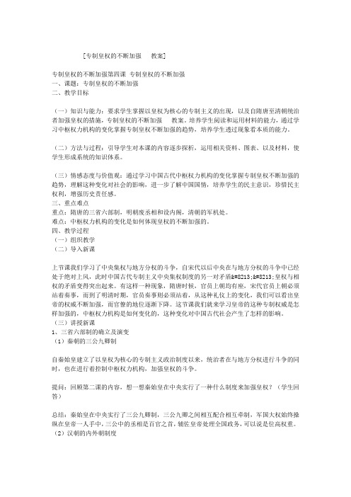 专制皇权的不断加强   教案