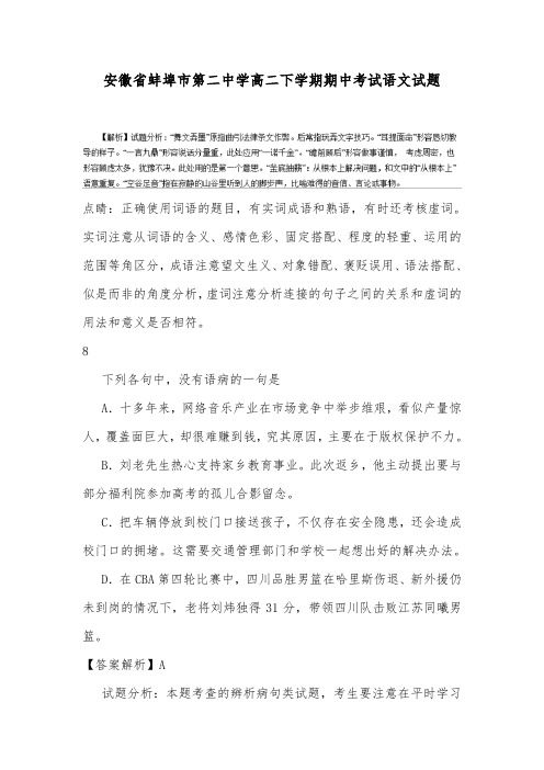 安徽省蚌埠市第二中学高二下学期期中考试语文试题_0.doc