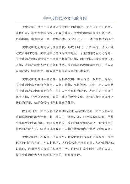 关中皮影民俗文化的介绍