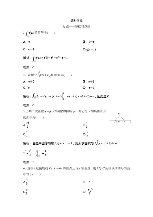 2019版同步优化探究理数(北师大版)练习：第二章 第十一节 定积分与微积分基本定理 Word版含解析