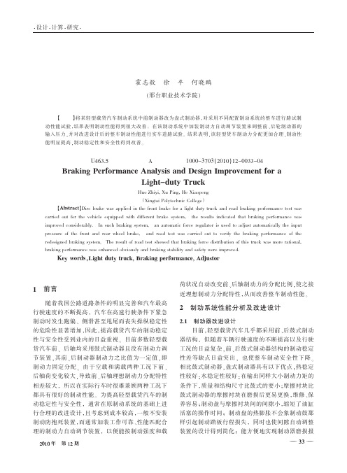 某轻型载货汽车制动性能分析与改进设计.kdh