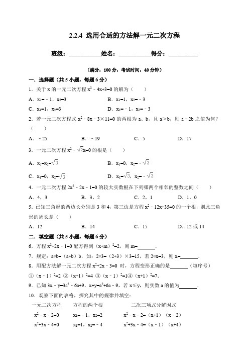 选用合适的方法解一元二次方程（教案练习）