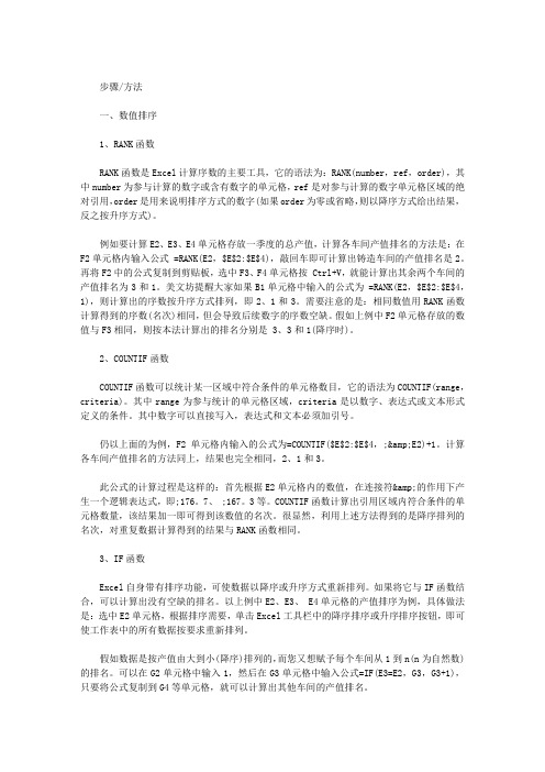 EXCEL表格排序的三种实用方法