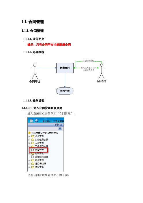 公司OA系统合同管理用户手册.doc