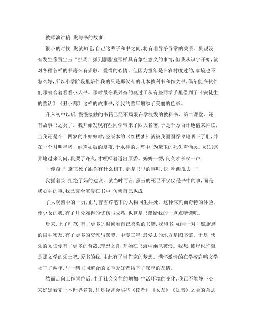 教师演讲稿我与书的故事