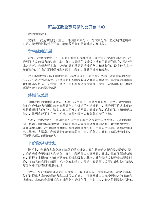 班主任致全班同学的公开信(4)