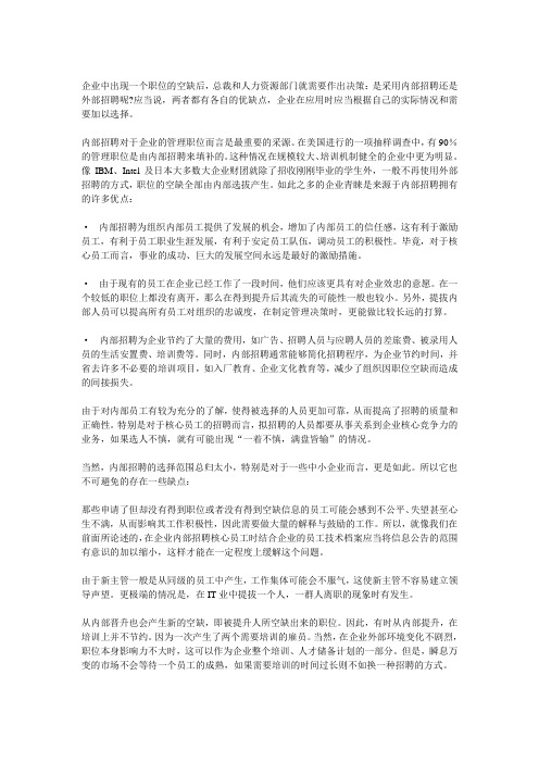 内部招聘与外部招聘,孰优孰劣