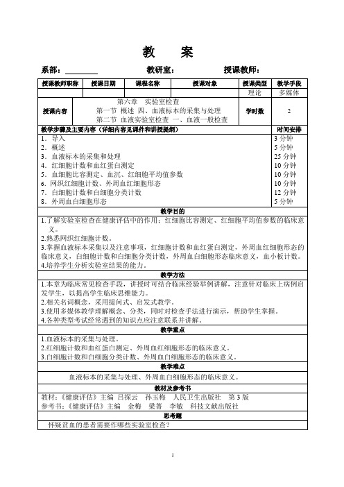 健康评估----实验室检查教案