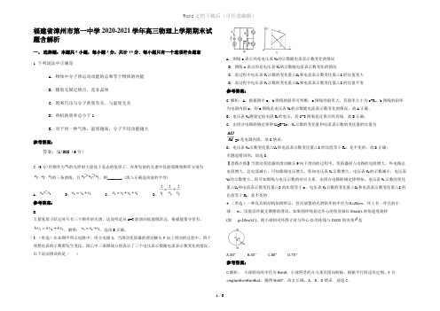 福建省漳州市第一中学2020-2021学年高三物理上学期期末试题含解析