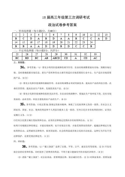 高三政治-政治参考答案 最新