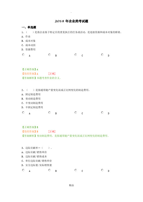 201X年企业类考试题51253