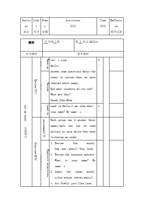 最新PEP人教版英语小学三年级上册Unit 1 Period 5 公开课教学设计