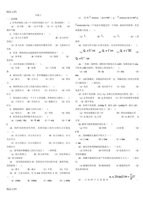 (整理)铁路接触网工中级技能鉴定题库