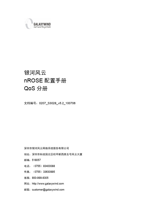 nROSE 配置手册