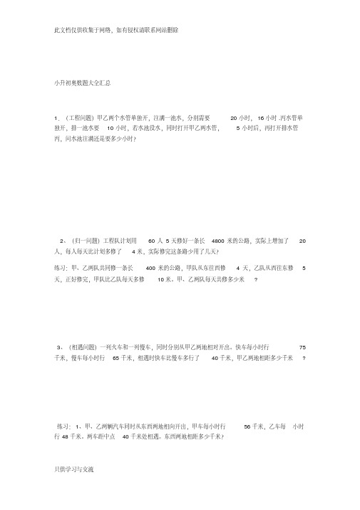 小升初奥数题大全汇总(按题型分类)讲课稿