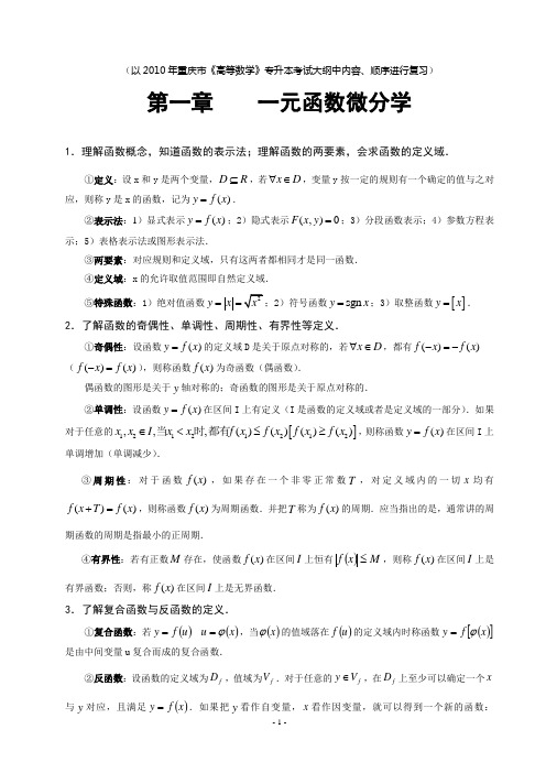 最新《高等数学》专升本考试内容复习