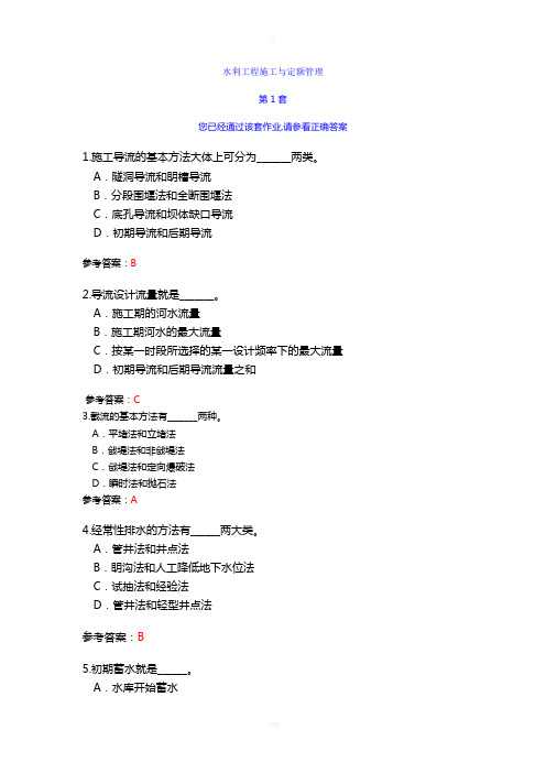 网上农大作业《水利工程施工与定额管理》2套全
