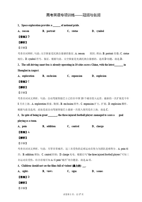 高考英语专项训练-冠词与名词