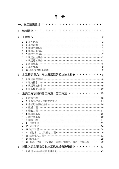 办公寓及单身宿舍综合楼工程施工组织设计