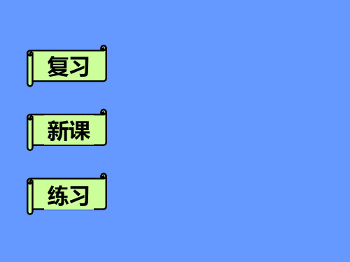 长方体的认识课件PPT下载1_北师大版五年级数学下册课件.ppt