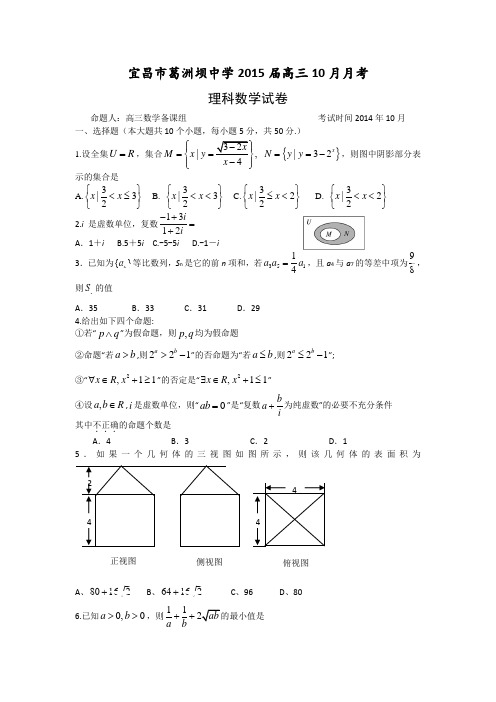 湖北省宜昌市葛洲坝中学2015届高三10月月考数学(理)试题 Word版含答案