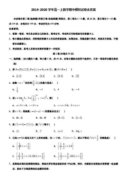 【20套试卷合集】湖北省黄冈市2019-2020学年数学高一上期中模拟试卷含答案