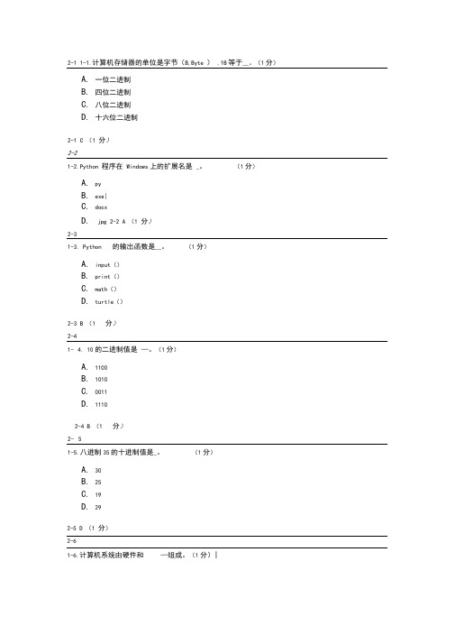 PTA题目集python单选答案