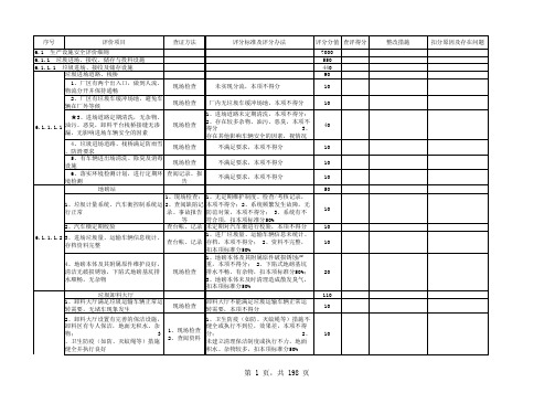 生活垃圾焚烧厂安全性评价技术导则-安全性评价细则