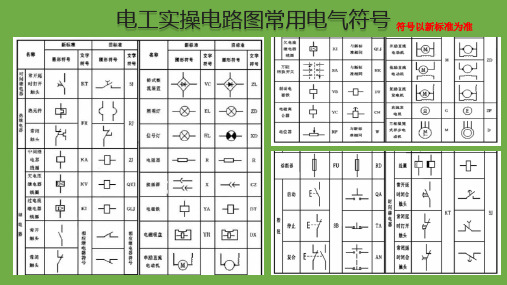 电工实操电路图解析(最新版)