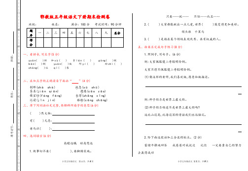 鄂教版五年级语文下册《期末检测卷》(附答案)