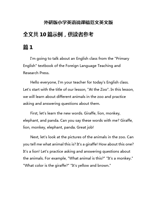 外研版小学英语说课稿范文英文版