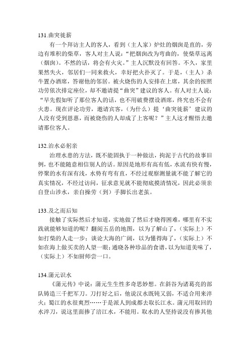 新编高中文言文助读翻译131-140