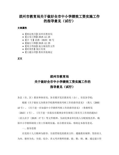 滨州市教育局关于做好全市中小学绩效工资实施工作的指导意见（试行）