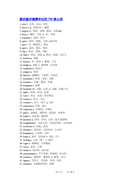 四级必过 700  高频词