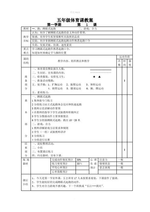 小学五年级体育课教案全集