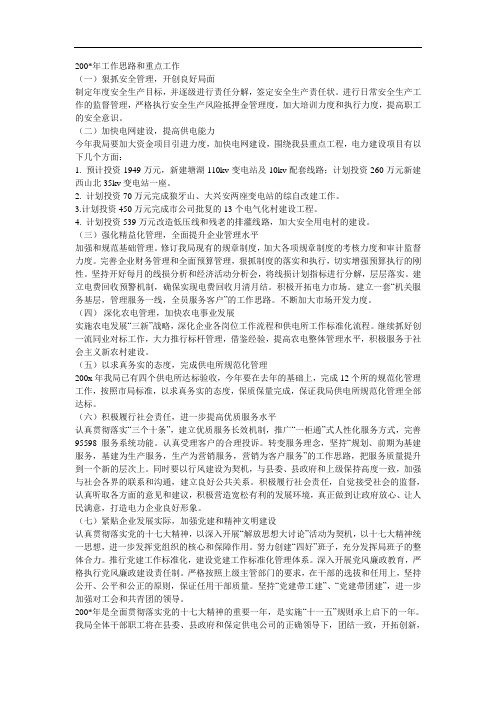 电力局2012年工作总结及2013年工作思路